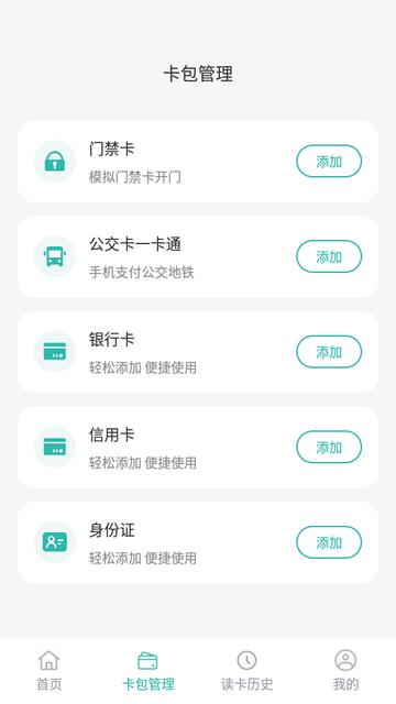 NFC读卡助手门禁卡app最新版