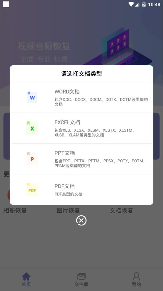 视频音频恢复app安卓手机版1.2.3最新版 v4.0.2