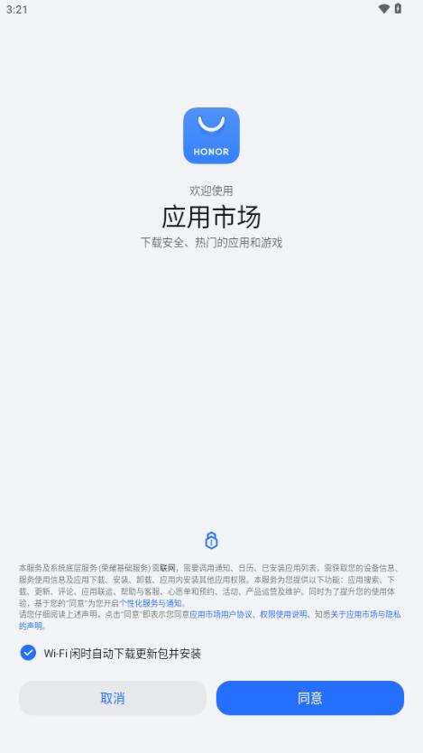 荣耀应用市场