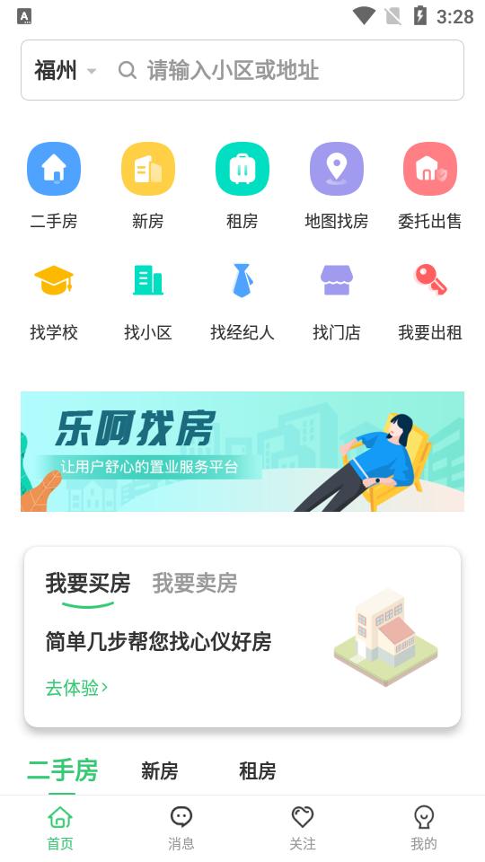 乐呵找房app2.1.3 安卓手机版 v5.5.4
