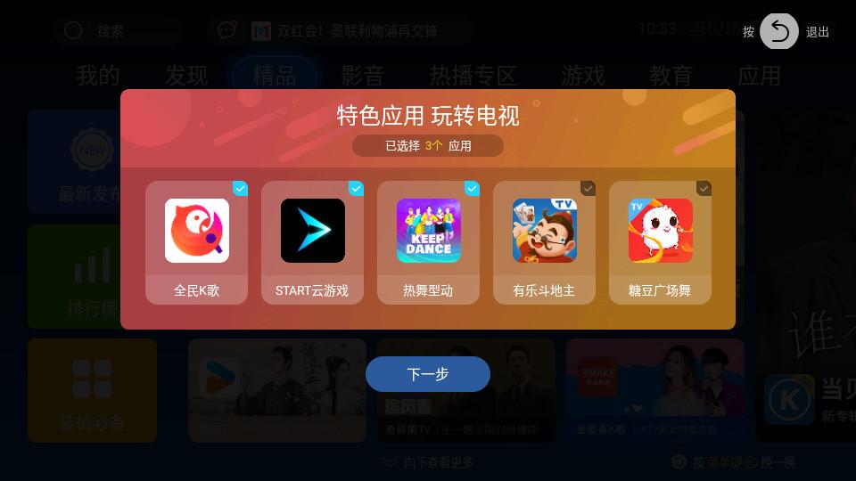 当贝市场TCL专版下载5.0.4 手机版 v4.1.2