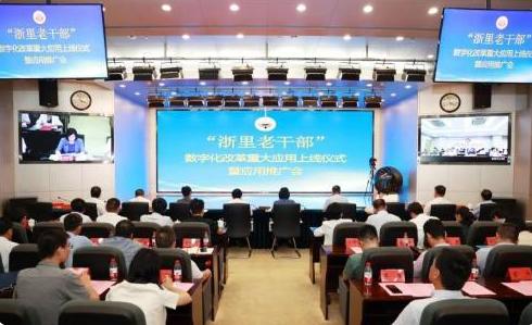 浙里老干部官方客户端(浙里办) 浙里老干部官方客户端(浙里办)