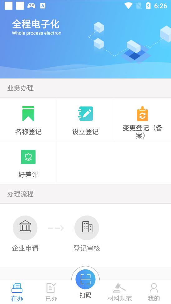 河南掌上登记app安卓版R2.2.50.0.0116 最新版 v3.1.1