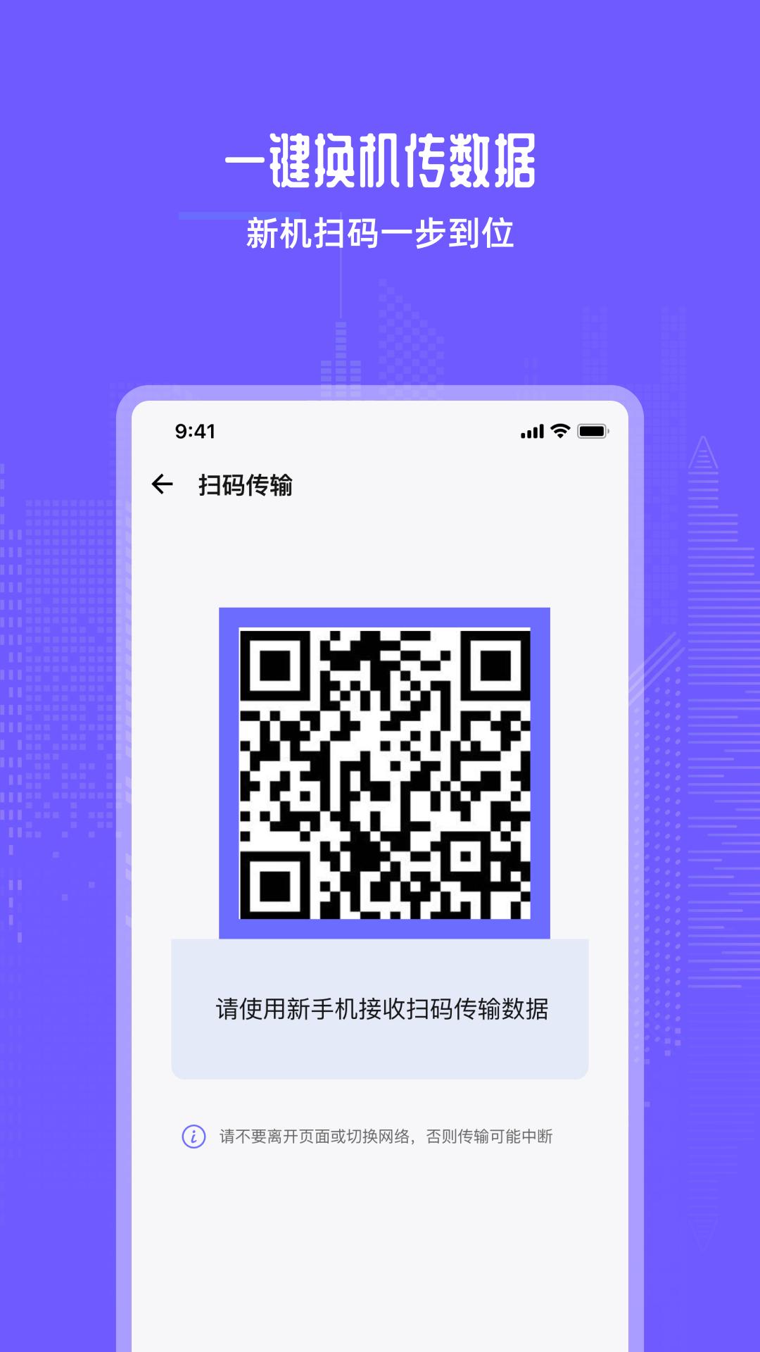 手机互传换机助手宝1.1.0 最新版 v3.0.1