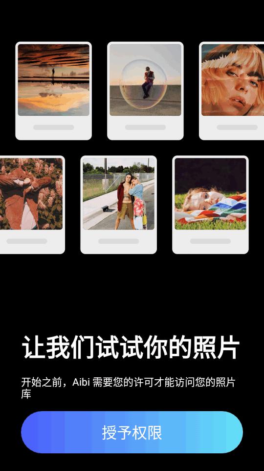Aibi ai照片增强app专业版1.34.0 安卓高级版 v6.1.3