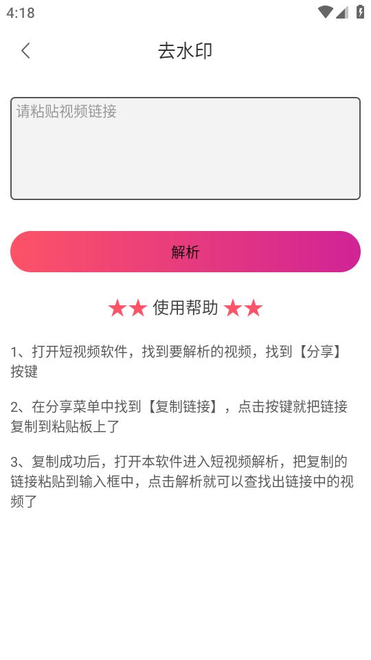 宏蝶去水印视频解析app免费版v1.1.26 安卓无广告版 v6.0.3