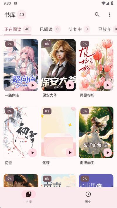 醉月书舍app官方版1.0.0 安卓版 v6.3.4