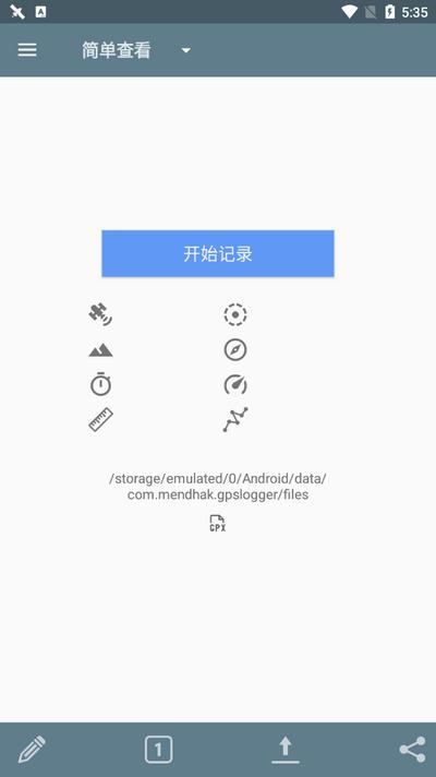 GPS记录器app最新版v132 安卓版 v6.3.4