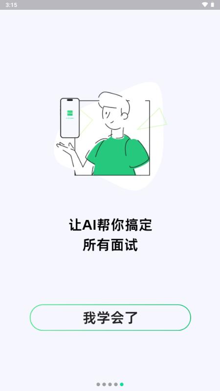 Offer蛙AI面试助手