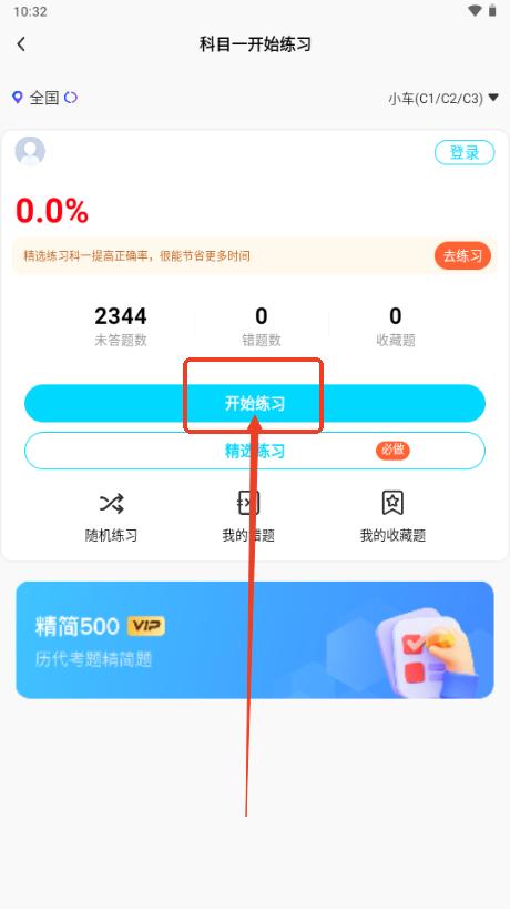 驾考速成宝app解锁VIP版 驾考速成宝app解锁VIP版