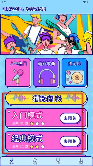 听音乐猜歌名app免费版 听音乐猜歌名app免费版