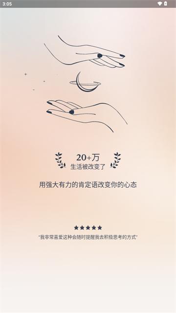 自我肯定app(I am软件) 自我肯定app(I am软件)