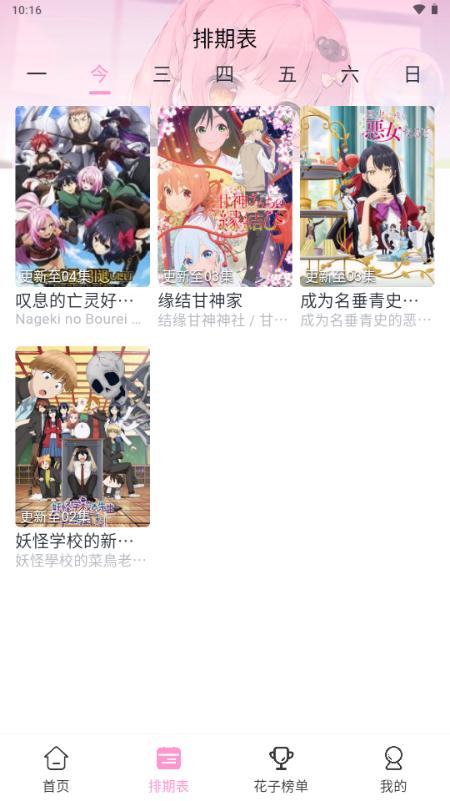 花子动漫app安卓手机v1.0.1 最新版 v6.0.3