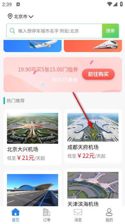 哈哈停车app官方版 哈哈停车app官方版