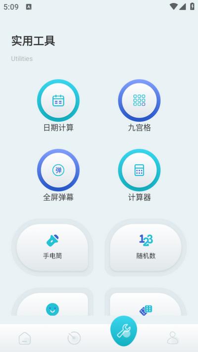 手机工具大师免费版v1.3 最新版 v6.0.3