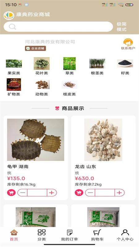 康典药业手机appv8.3.5 最新版 v3.2.2