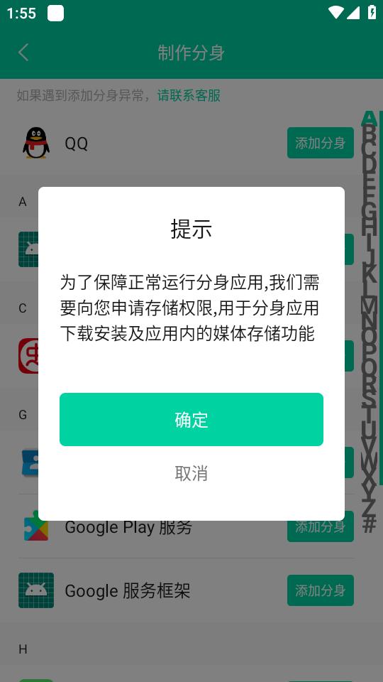 快分身多开分身app会员版v1.1.0 安卓解锁版 v5.5.4
