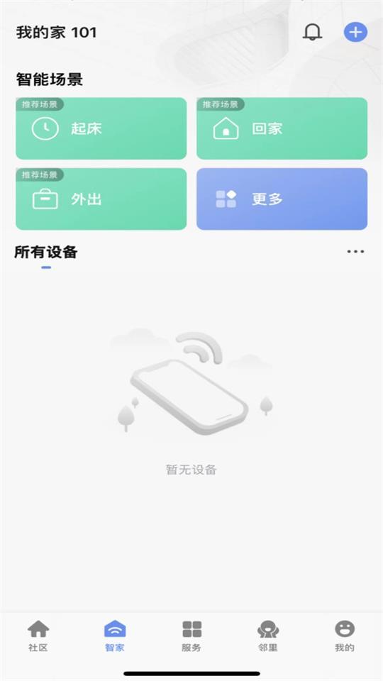 神州智慧社区客户端1.0.1 最新版 v6.4.2