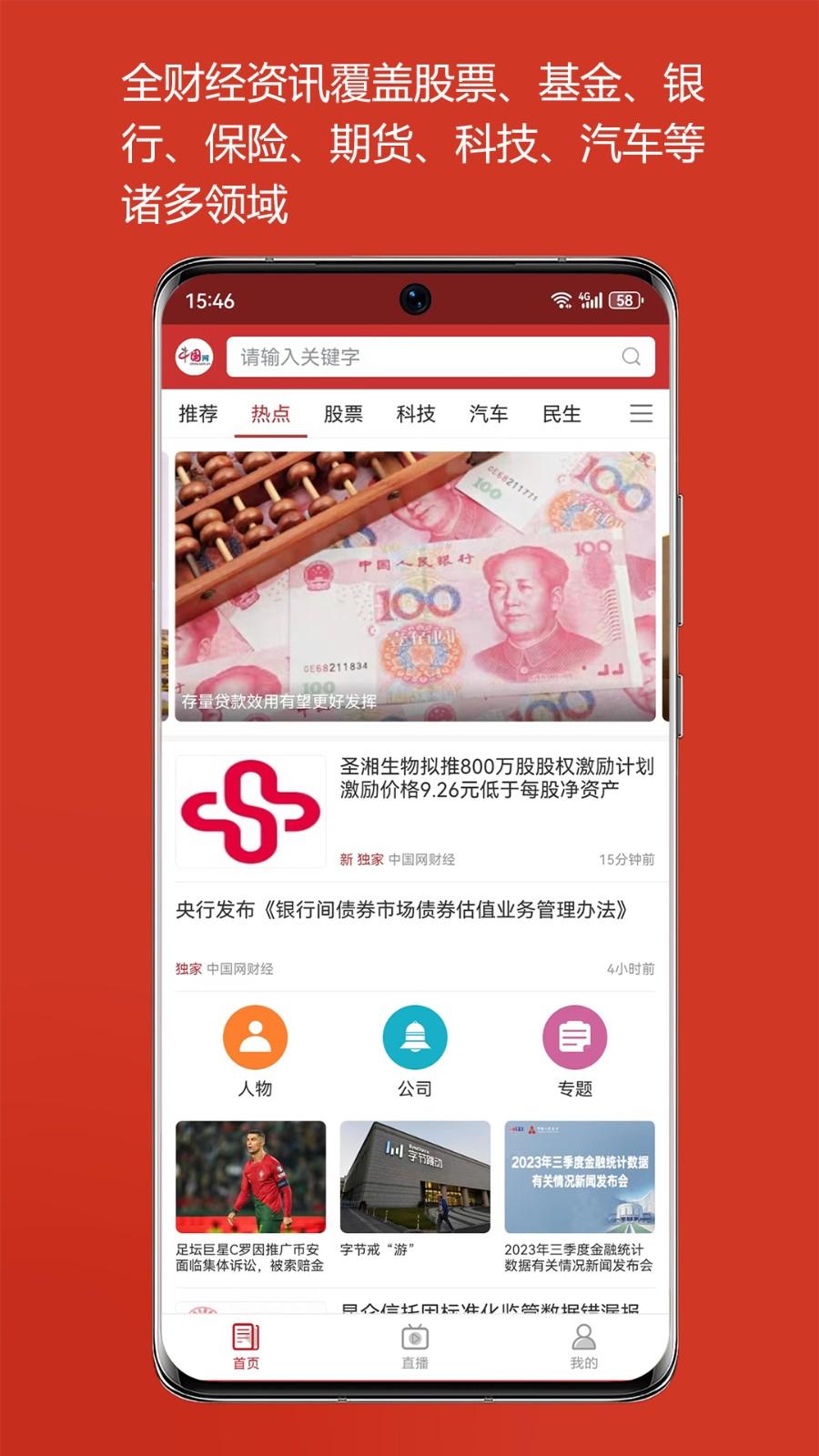 中国财经app安卓版