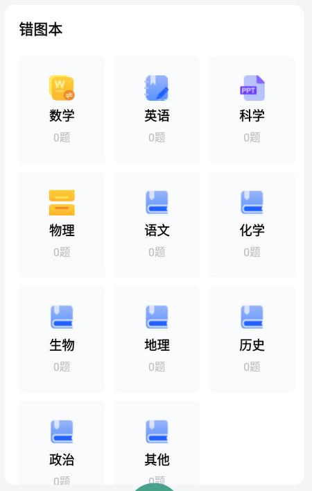试卷还原错题本app