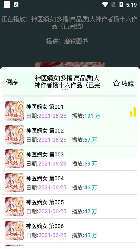蓝莓听书追书神器v1.4 安卓最新版 v6.1.4