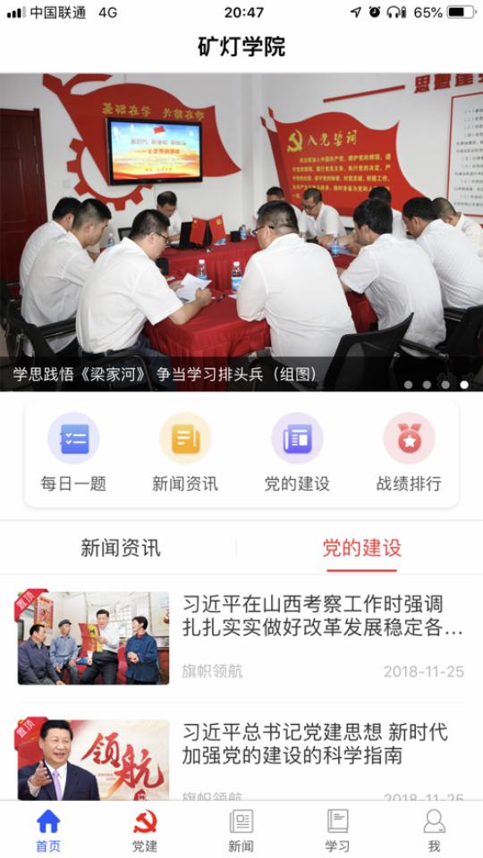 矿灯学院App官方版