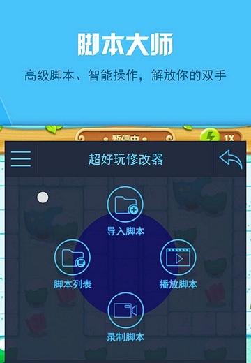 超好玩修改器手机版