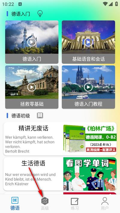 德语学习帮app手机版 德语学习帮app手机版