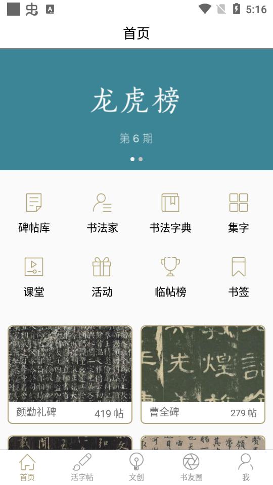临池轩书法app11.4 手机版 v3.1.3