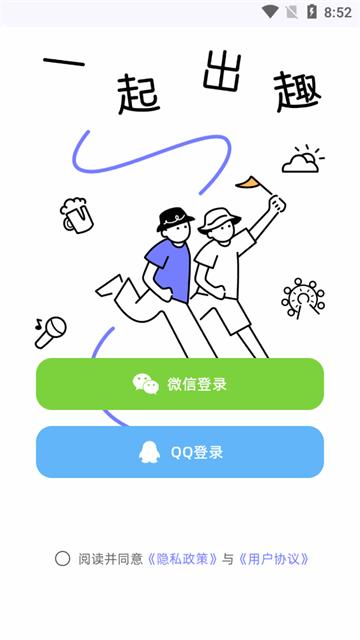 一起出趣app官方版