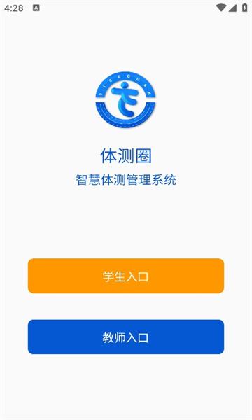 体测圈app手机版v2.5.75官方安卓版 v4.3.3