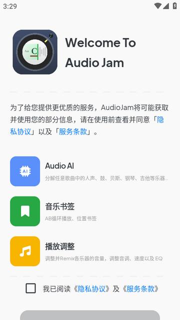 AudioJam歌曲学习