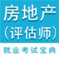 房产估价师