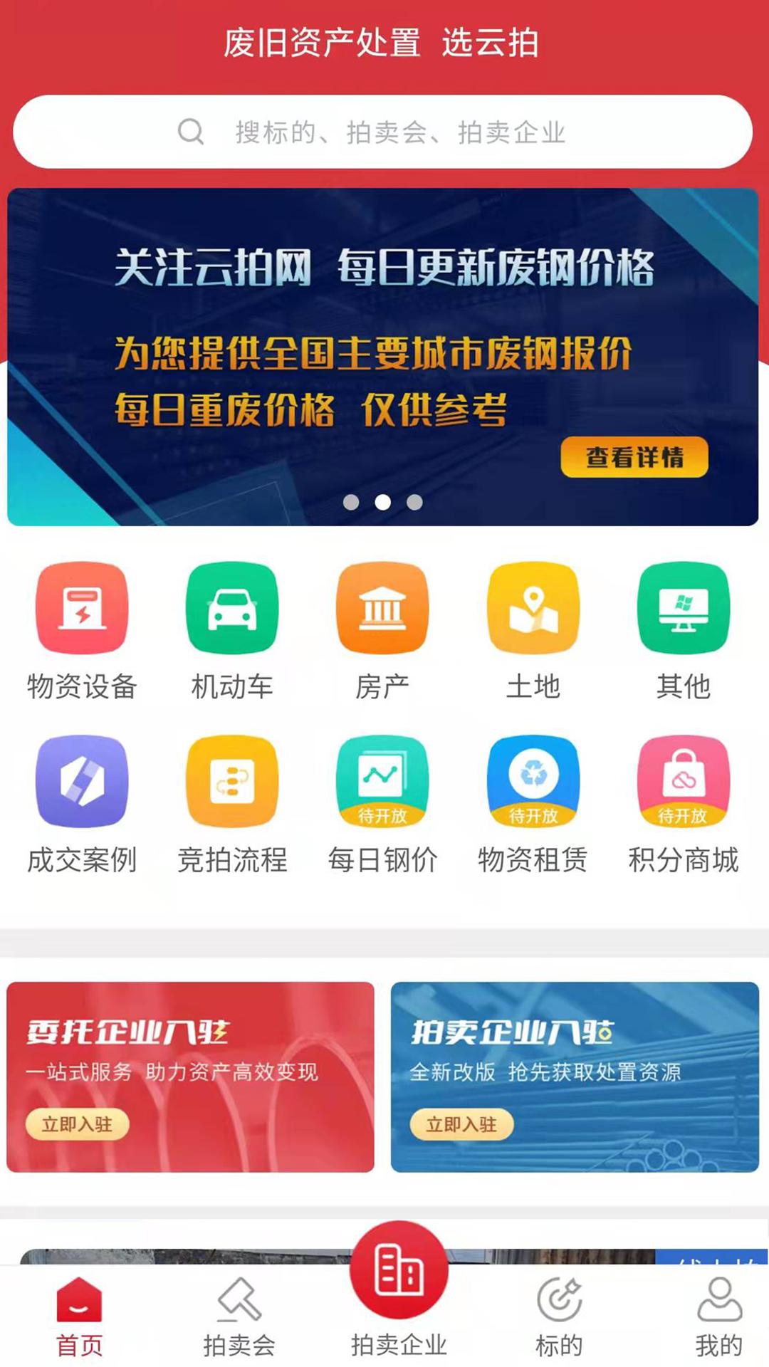 云拍网官方正版1.3.3 手机版 v4.3.3
