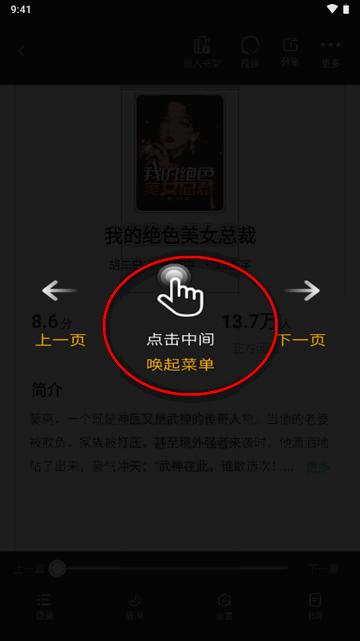 亿点免费小说app清爽版