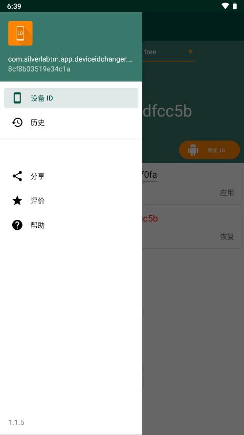 设备ID修改器app最新版V1.1.5-free 汉化中文版 v6.5.2