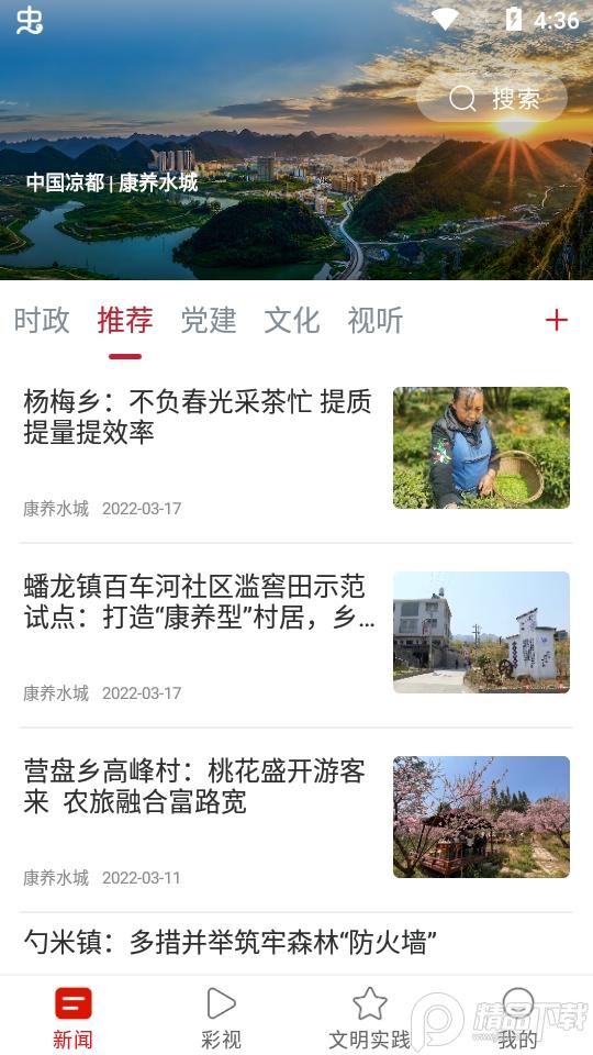 康养水城app安卓版v2.2.4最新版 v6.3.4