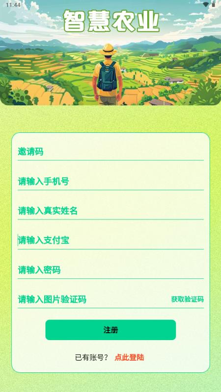 智慧农业首码平台 智慧农业首码平台