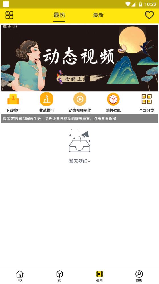 橙子4D动态壁纸app手机最新版5.1.0安卓版 v6.5.1