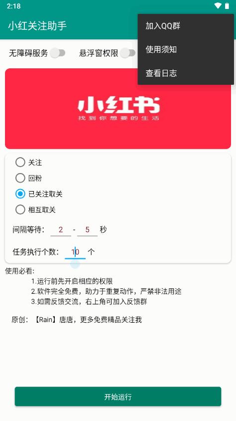 小红关注助手app最新版Pro 9.3.11-0 安卓版 v6.4.1