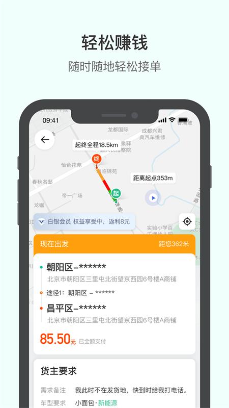 滴滴货运司机版app 滴滴货运司机版app