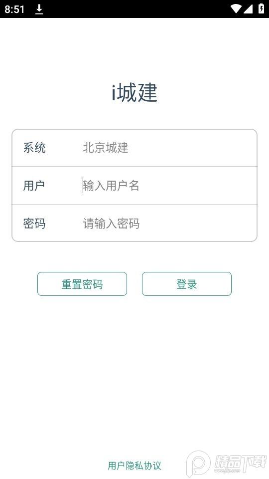 i城建app官方版3.0.2最新版 v6.3.2