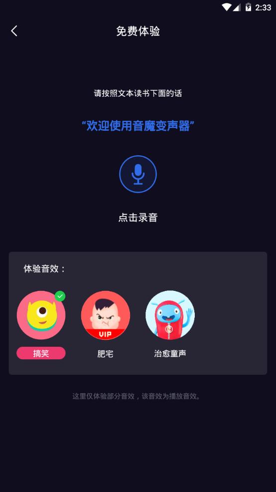 音魔变声器app手机安卓版