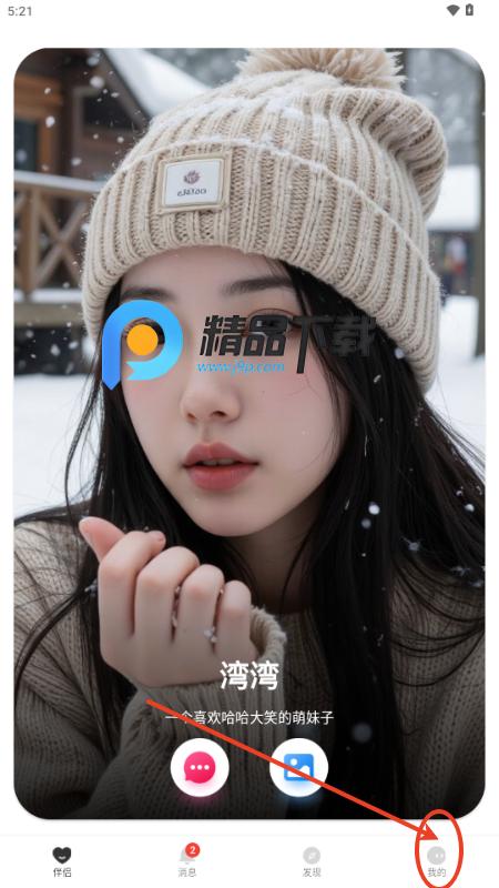 轻偶陪伴你的私人AI