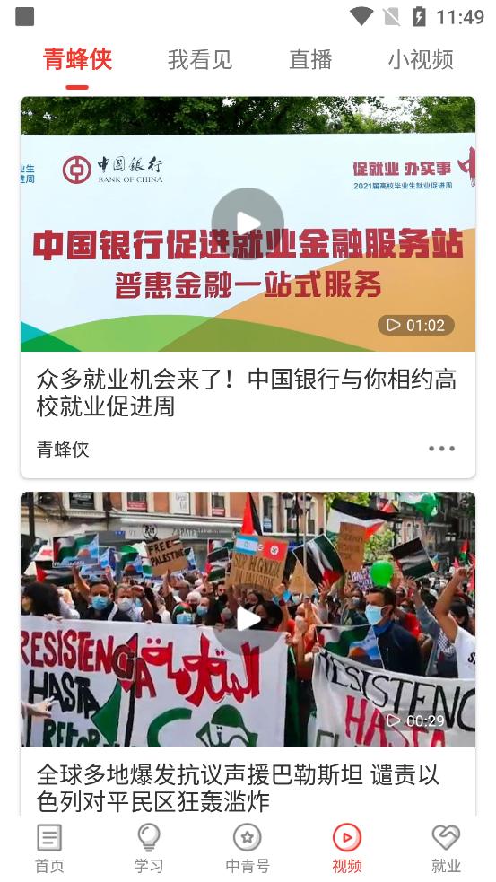 中国青年报客户端2025官方版4.12.8  安卓手机版 v6.2.3