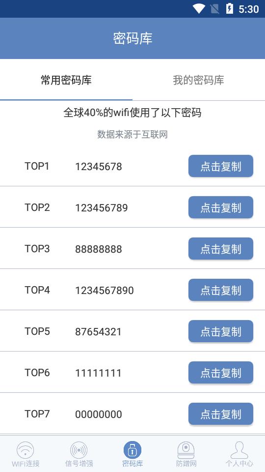 万能WiFi连网app清爽版v5.3.3 纯净版 v4.4.3