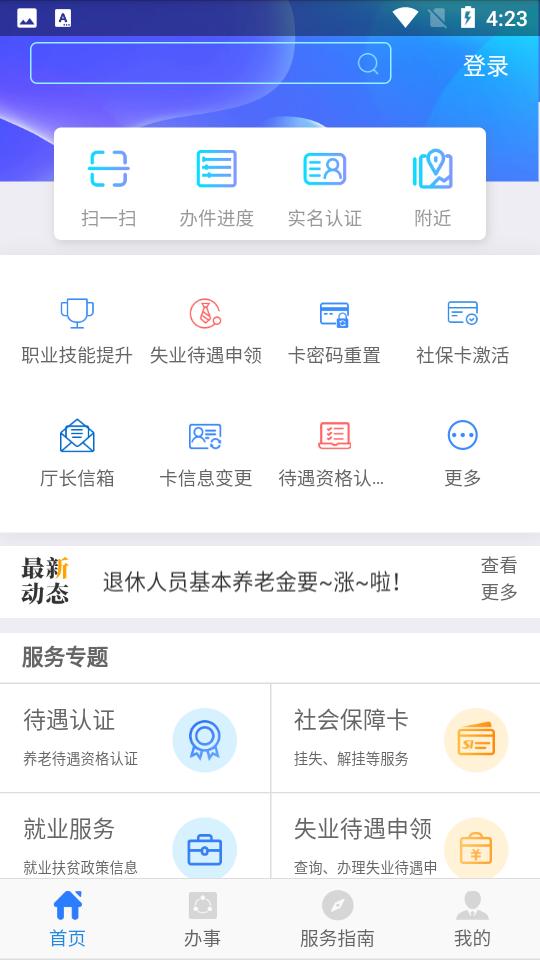 陕西人社手机客户端1.6.1官方版 v6.1.2