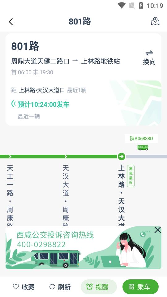 西咸公交app官方版v1.1.1 安卓手机版 v6.5.1