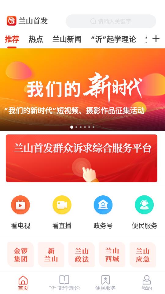 兰山首发客户端1.0.0 最新版 v5.3.2