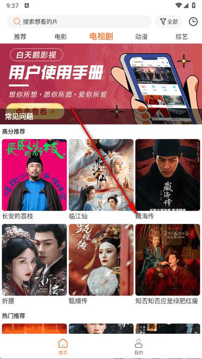 白天鹅免费追剧app